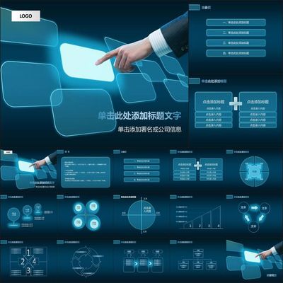 藍色科技商務觸摸屏動態PPT模板