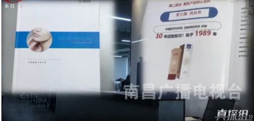 揭露江西協和健康咨詢公司的套路 員工托詞與產品吹噓的真相